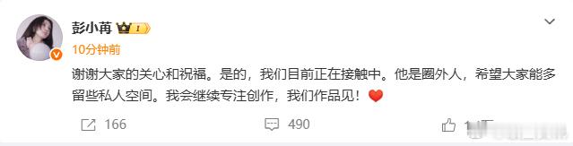 彭小苒承认恋情属实彭小苒说对象是圈外人 祝福宝宝呀，希望平衡好工作与生活，99 