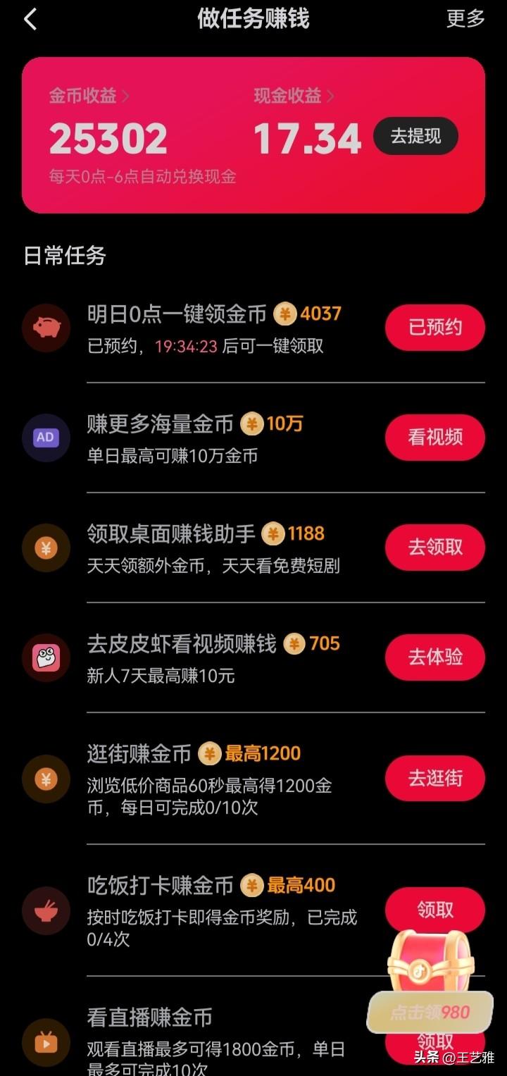 一早上，我收的三十块五毛钱进账。

你们平时会刷金币薅羊毛么？

我每天都会刷一