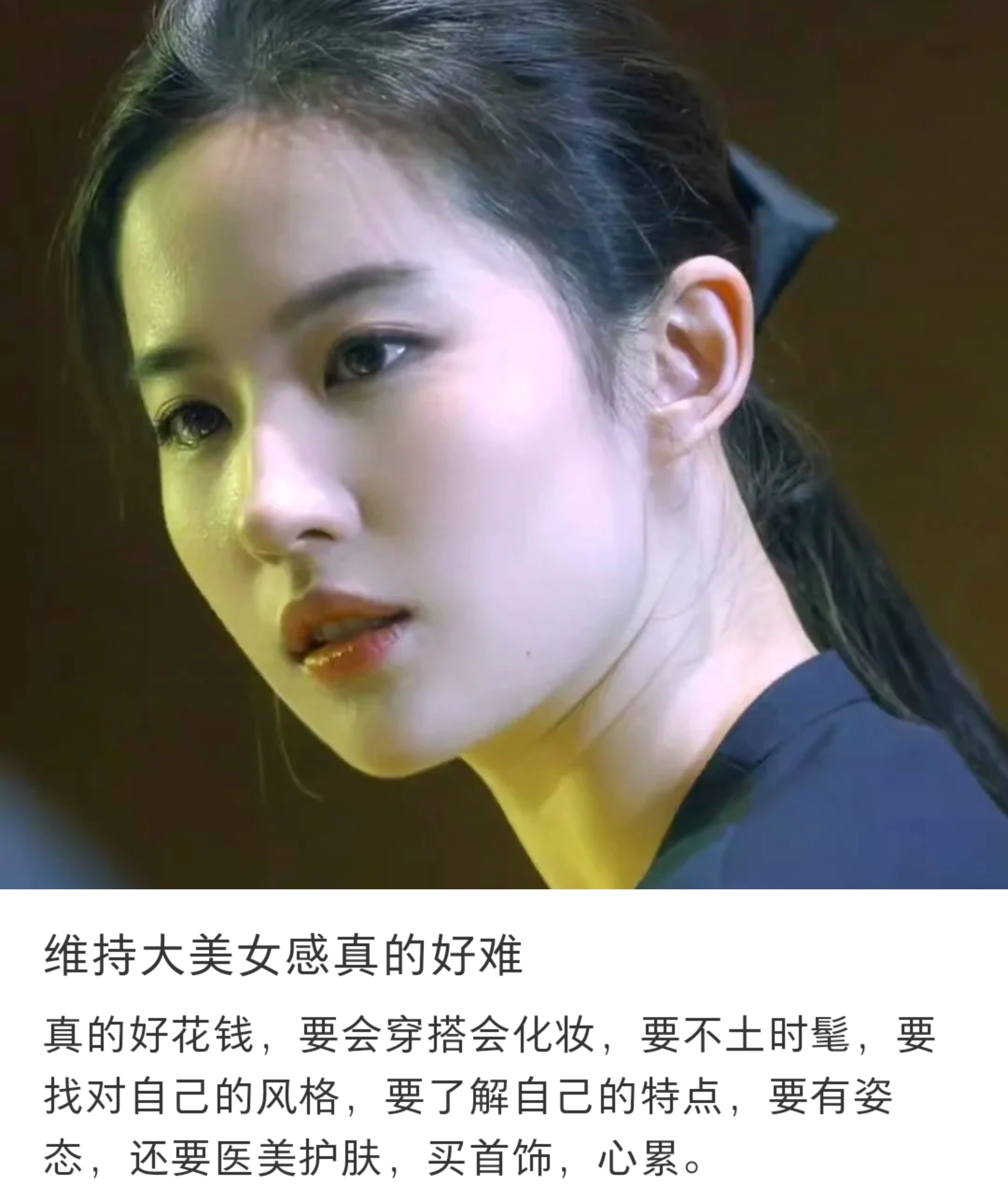 维持大美女感真的好难 