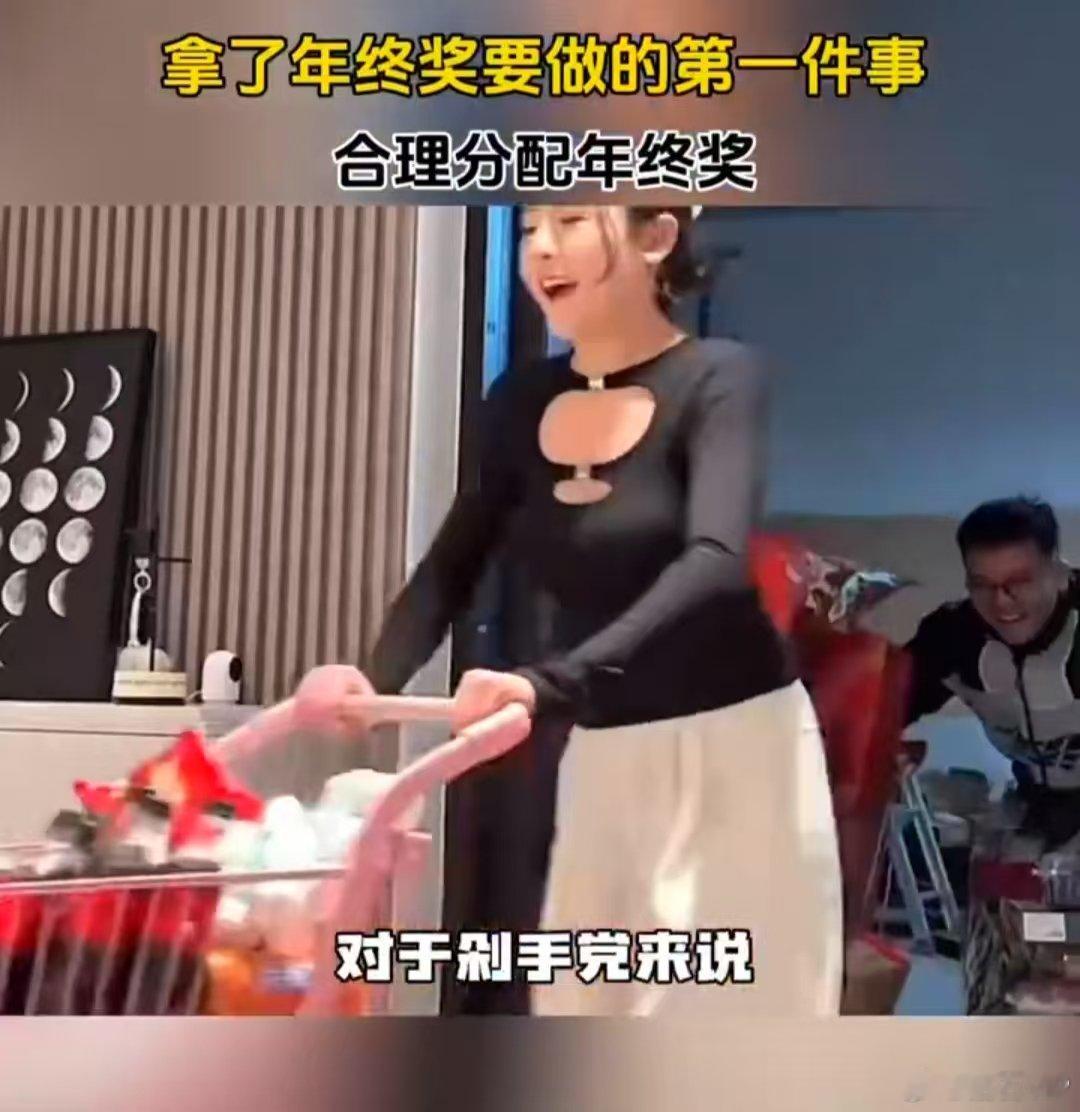 拿了年终奖要做的第一件事  领年终奖的那一刻，简直就像中了彩票一样兴奋！ 