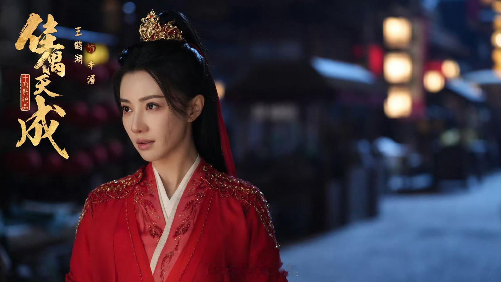 王鹤润红衣好有江湖侠气 真的把侠女的飒感演绎出来了，风吹红袂氛围感十足。举手投足