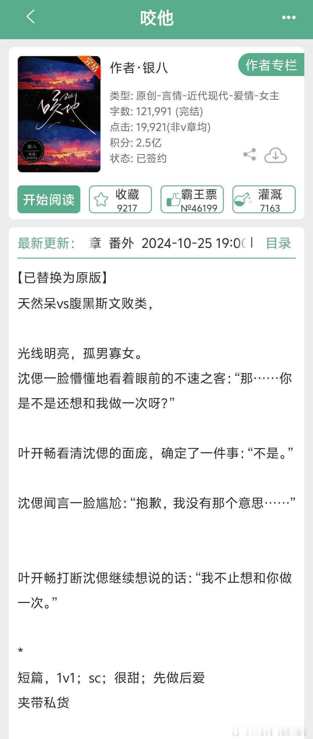 #言情小说[超话]# 《咬她》by银八👉短篇/1v1/sc/小甜文/先do后爱