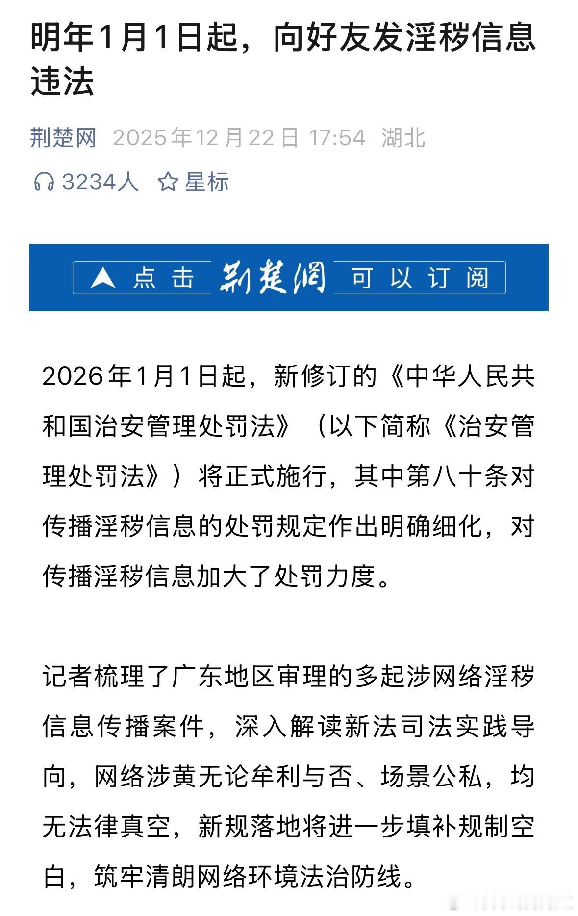 明年起向好友发淫秽信息违法你们都小心点吧！ 