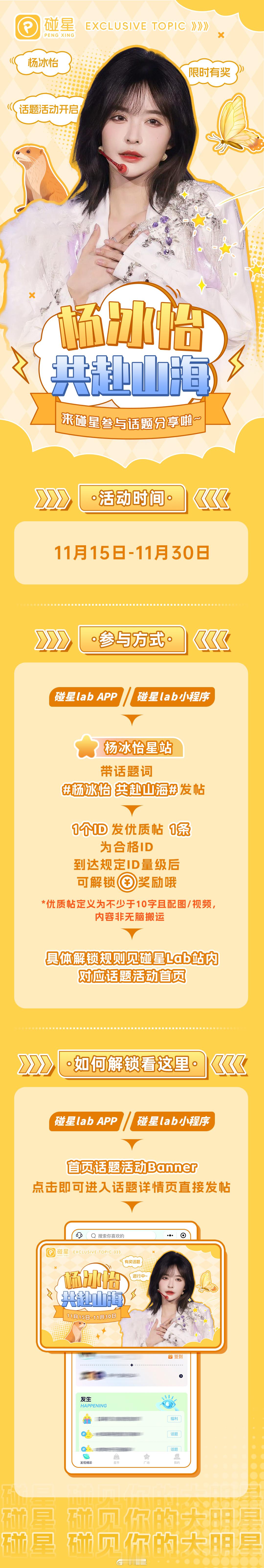 杨冰怡[超话]   [打call]  杨冰怡 共赴山海  限时有奖话题火热进行中