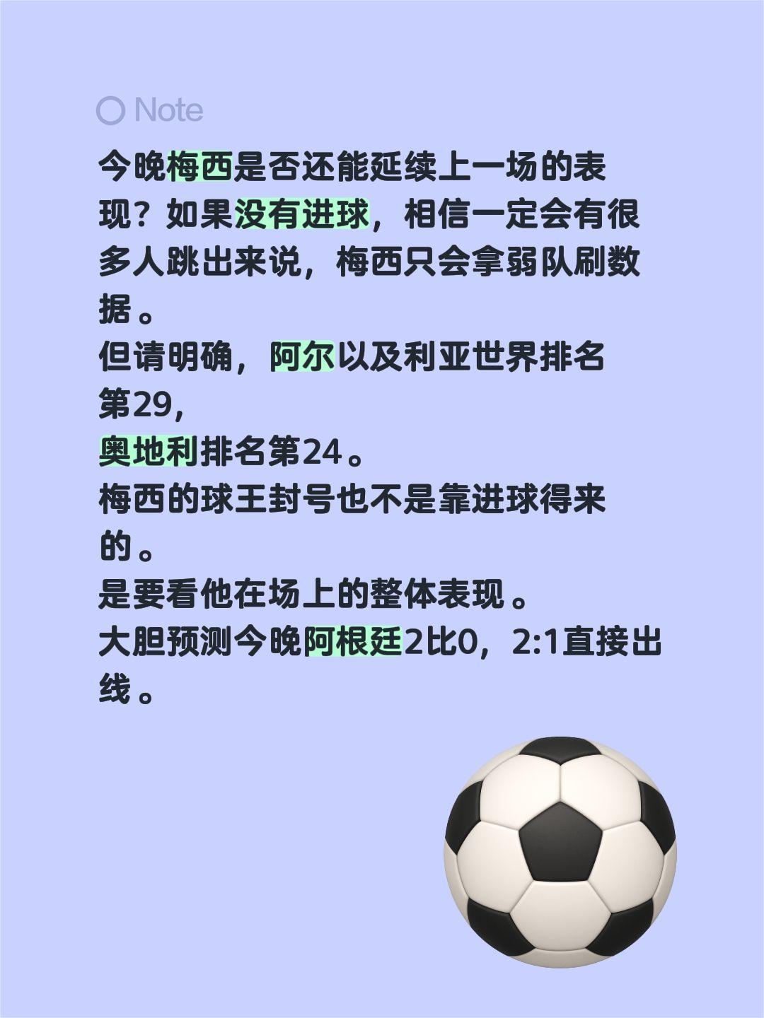 今晚梅西是否还能延续上一场的表现？如果没有进球，相信一定会有很多人跳出来说，梅西