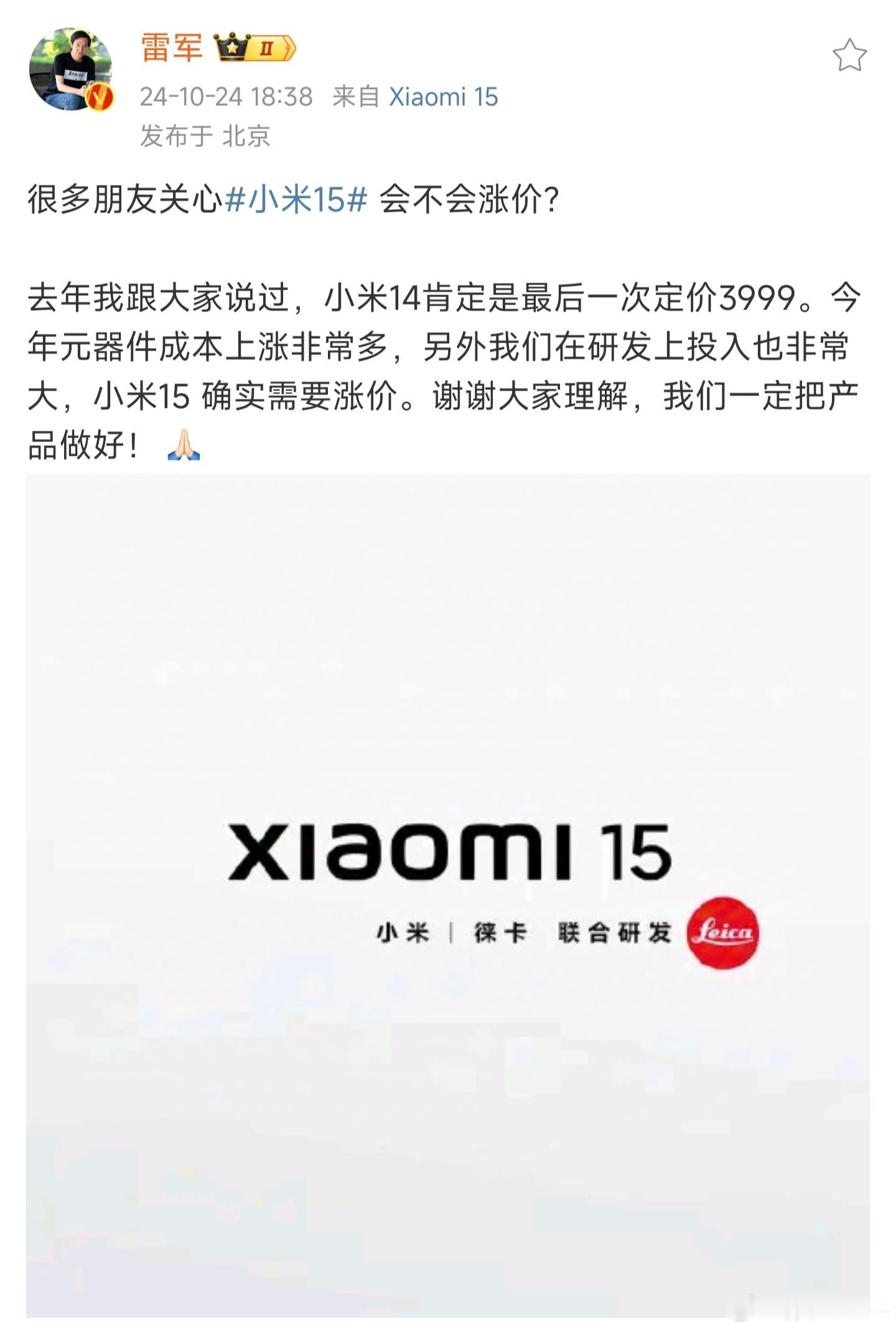 #雷军确认小米15涨价#今年骁龙8至尊版和内存涨价太多了，很正常，别家也都涨。而