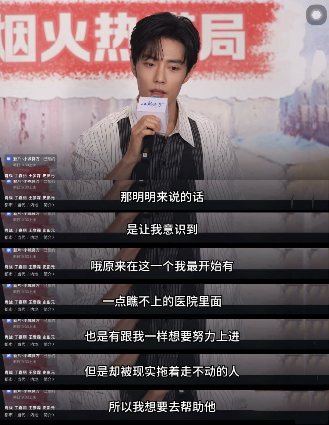 菅韧姿说小城良方没有大女主光环 肖战说菅韧姿角色和他一样 不仅没有大女主的逆袭光