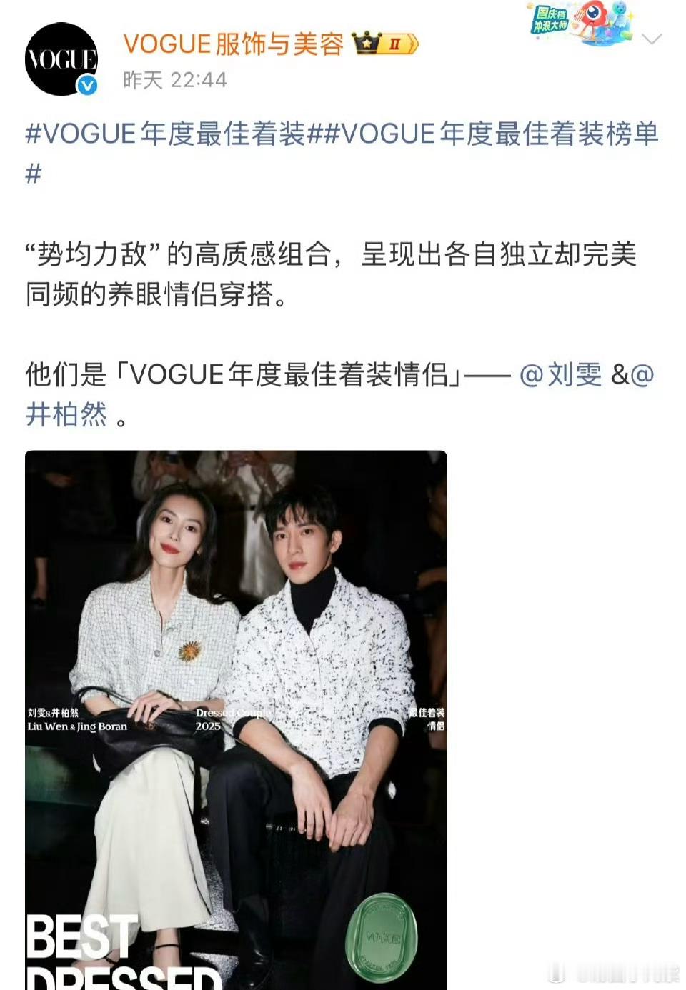 VOGUE替刘雯井柏然官宣了VOGUE以“最佳着装情侣”奖项为刘雯井柏然六年的低