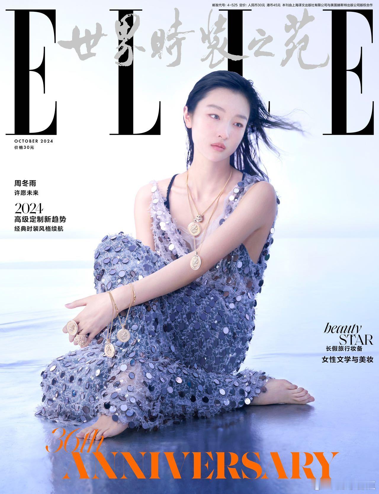 #周冬雨七登ELLE封面#周冬雨登上《ELLE 世界时装之苑》36 周年的十月刊