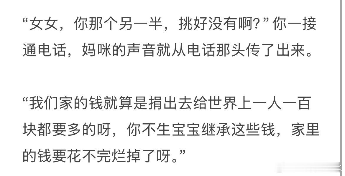在写借秦彻🐳那篇小孩一出生，除了继承妈妈的千亿家产，还有老钱daddy更是数不