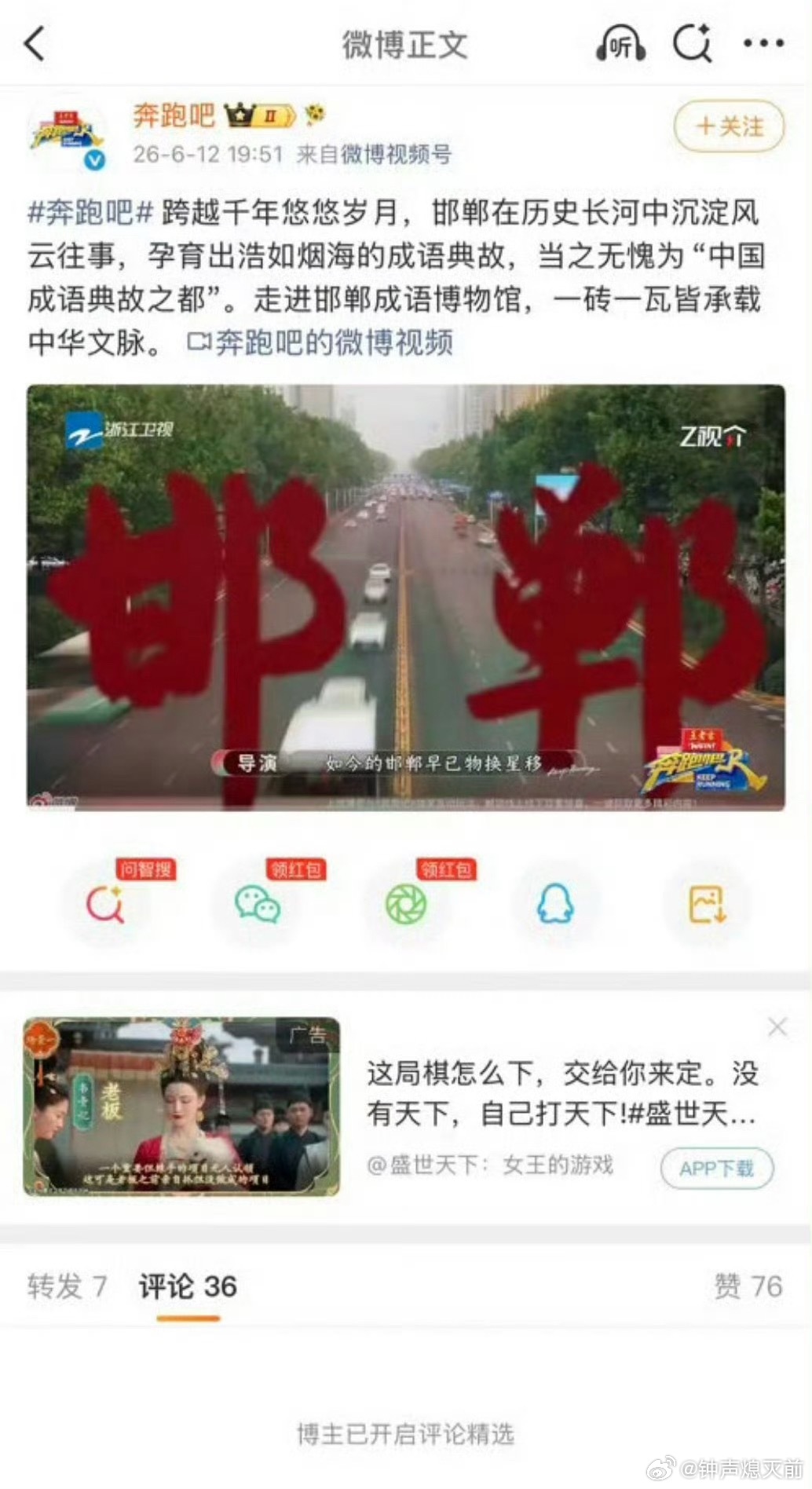 跑男舆论这么大，今晚依旧正常开播，收官还是正常录制，看来这节目真挺赚的 