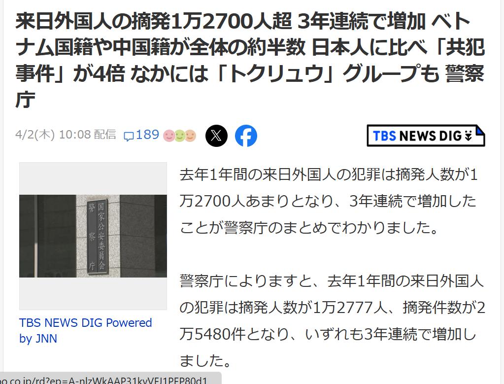 日媒公布去年在日外国人犯罪数据
据4月2日《TBS新闻》报道：2025年，在日外