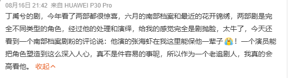丁禹兮剧抛脸演技丁禹兮立住的角色 丁禹兮剧抛脸演技，丁禹兮立住的角色，韩烁、慕声