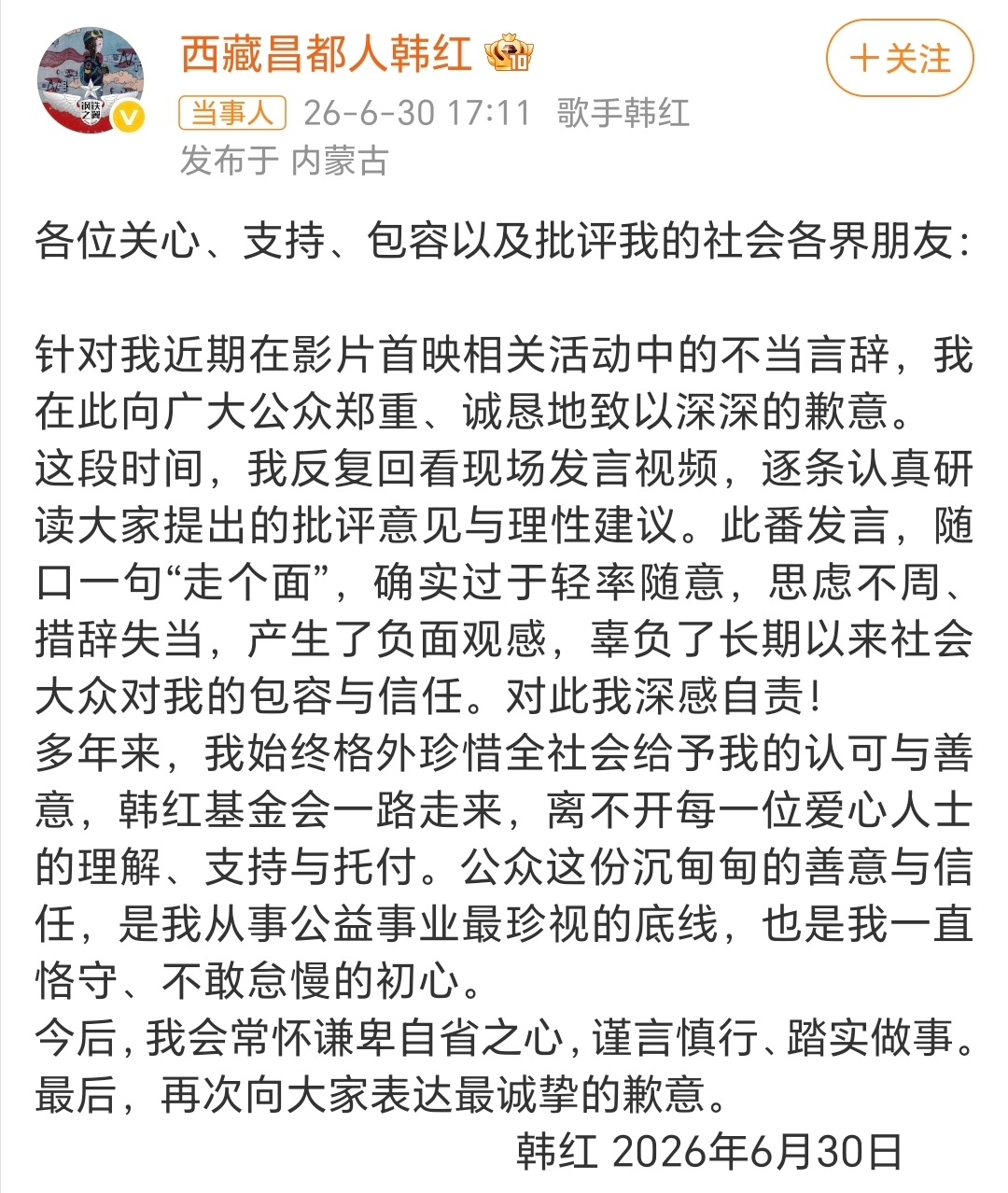 韩红因为电影《抓特务》首映礼上一句走个面上热搜了，当然，更多的是有遭受到谩骂！其