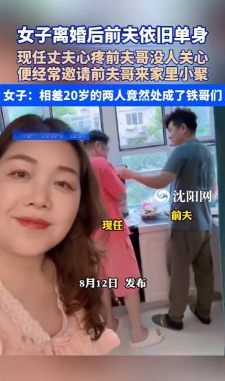 现任丈夫心疼前夫单身，经常请他来家里吃饭。结果两个年龄相差20岁的男人，几杯酒下