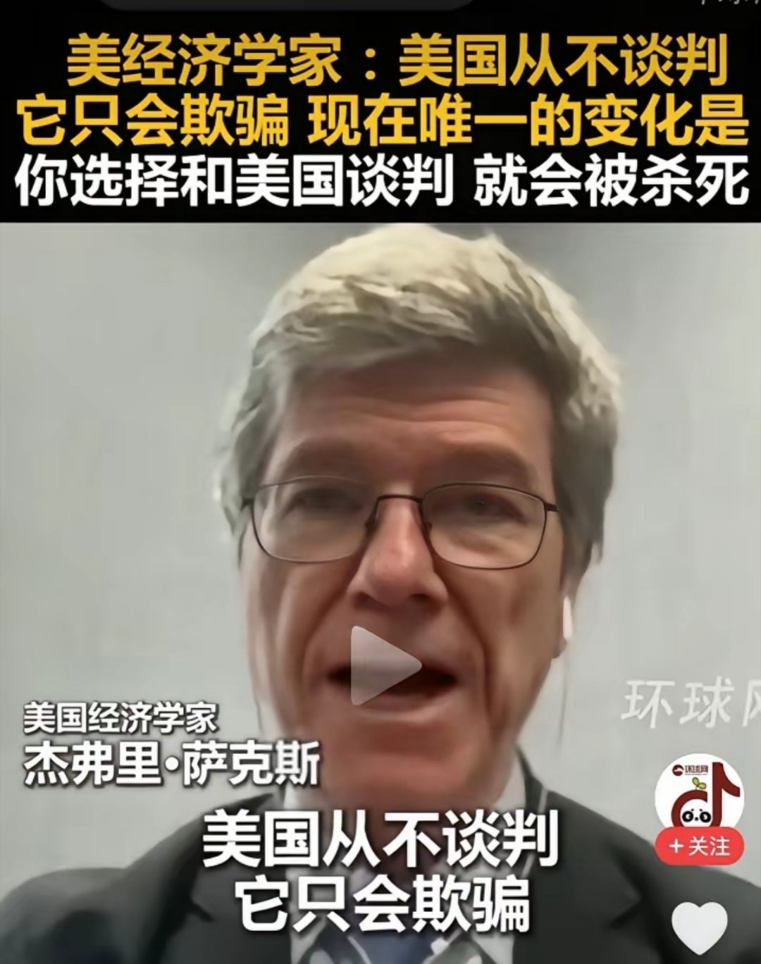 美经济学家：跟美国谈判，等于慢性自杀！😱 