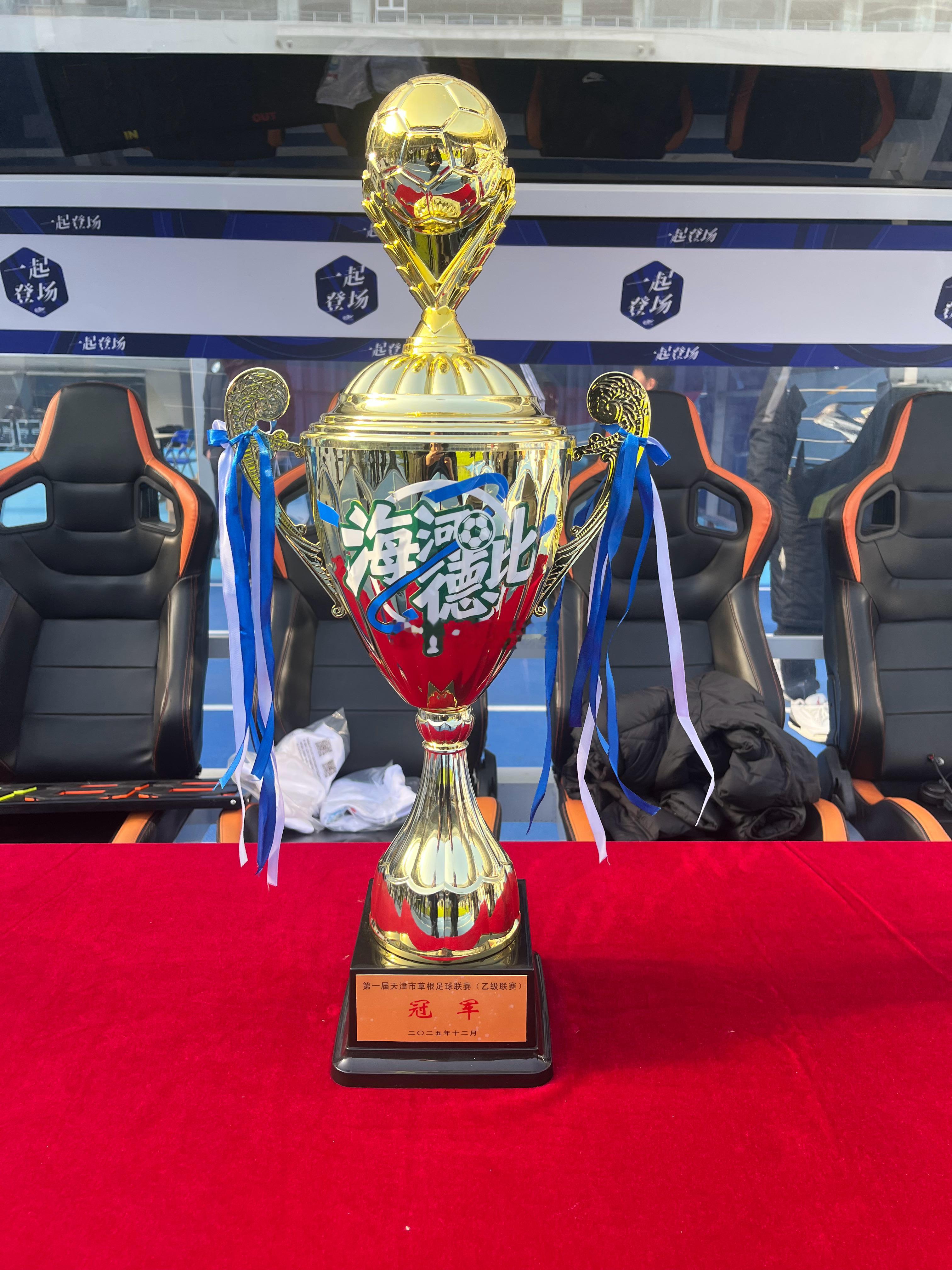 天津市草根联赛决赛 第二回合水滴开踢～天津草根足球联赛 天津·天津奥体中心体育场