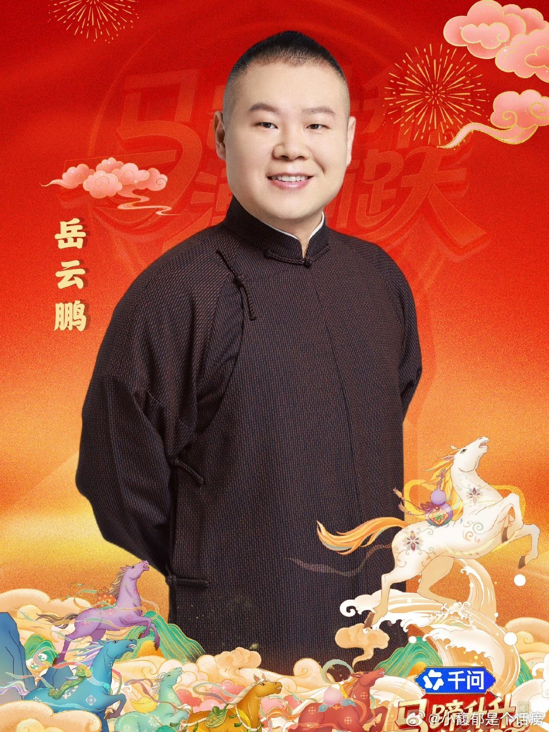 岳云鹏再登河南春晚传统曲艺的韵脚，混搭最地道的快乐直给。归来，不止是熟悉的面孔，