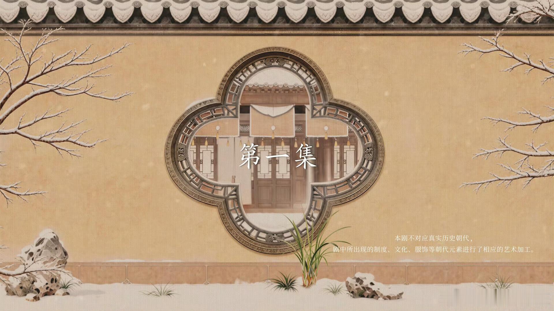兰香如故片头细节对应剧情季节：每集片头背景代表当集故事发生的季节，如春夏秋冬景致