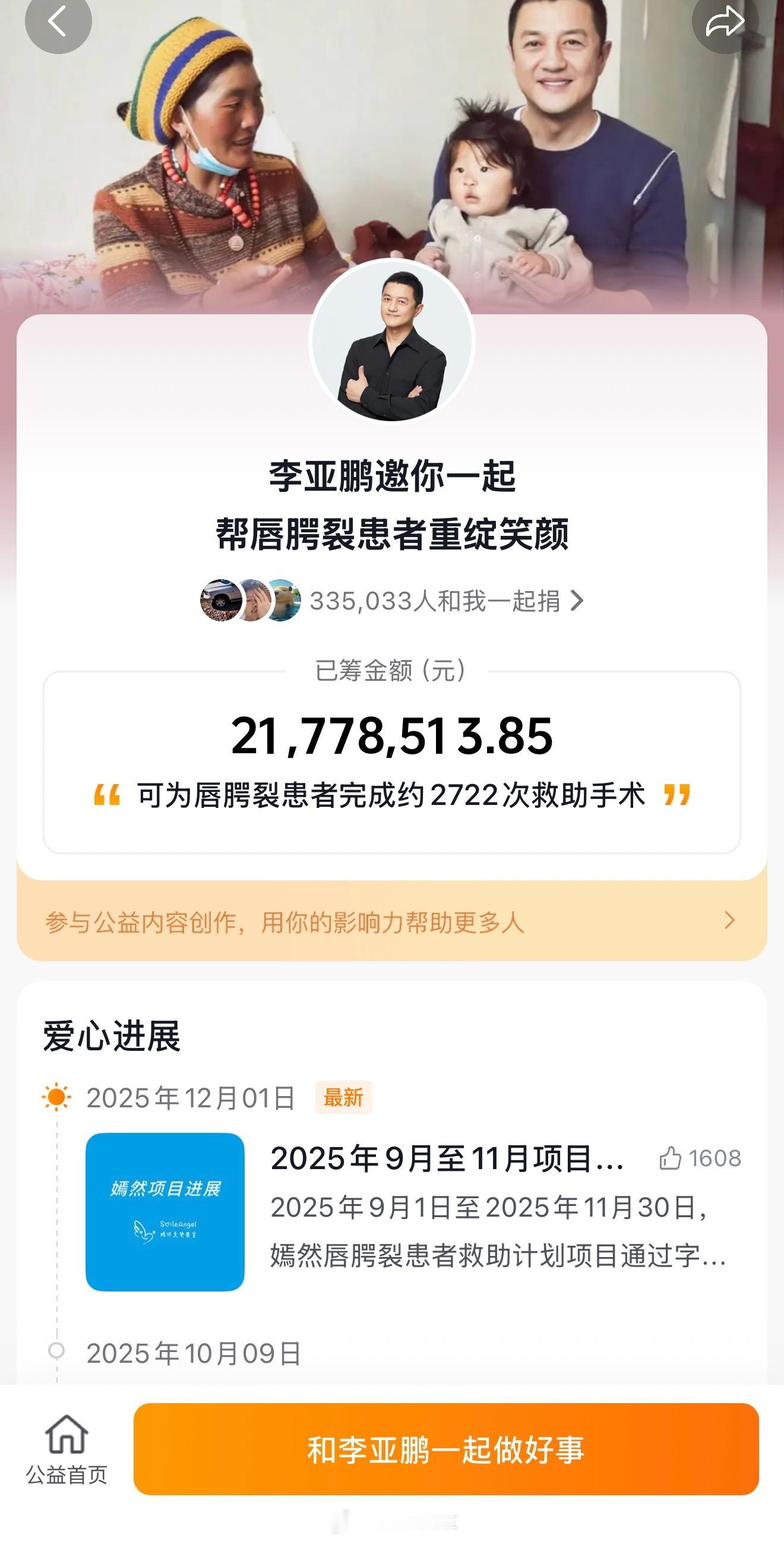 嫣然天使基金预算已筹满 今天刚看完李亚鹏采访视频，真的先生大义。这么多年把自己做