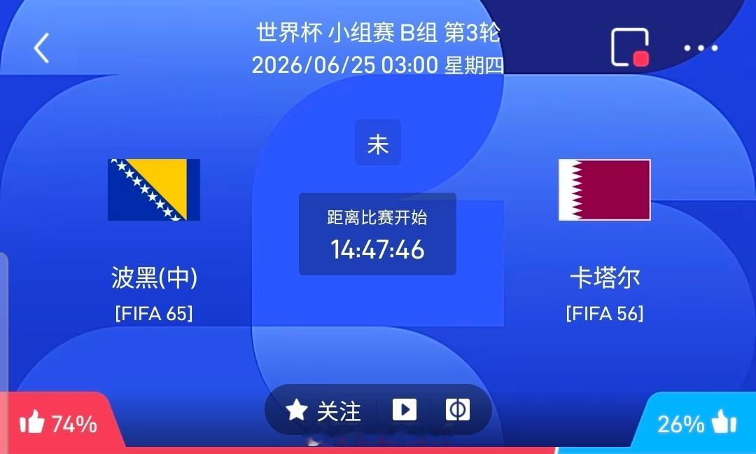 【足球】周三050世界杯方向：波黑vs卡塔尔世界杯：波黑VS卡塔尔时间：2026