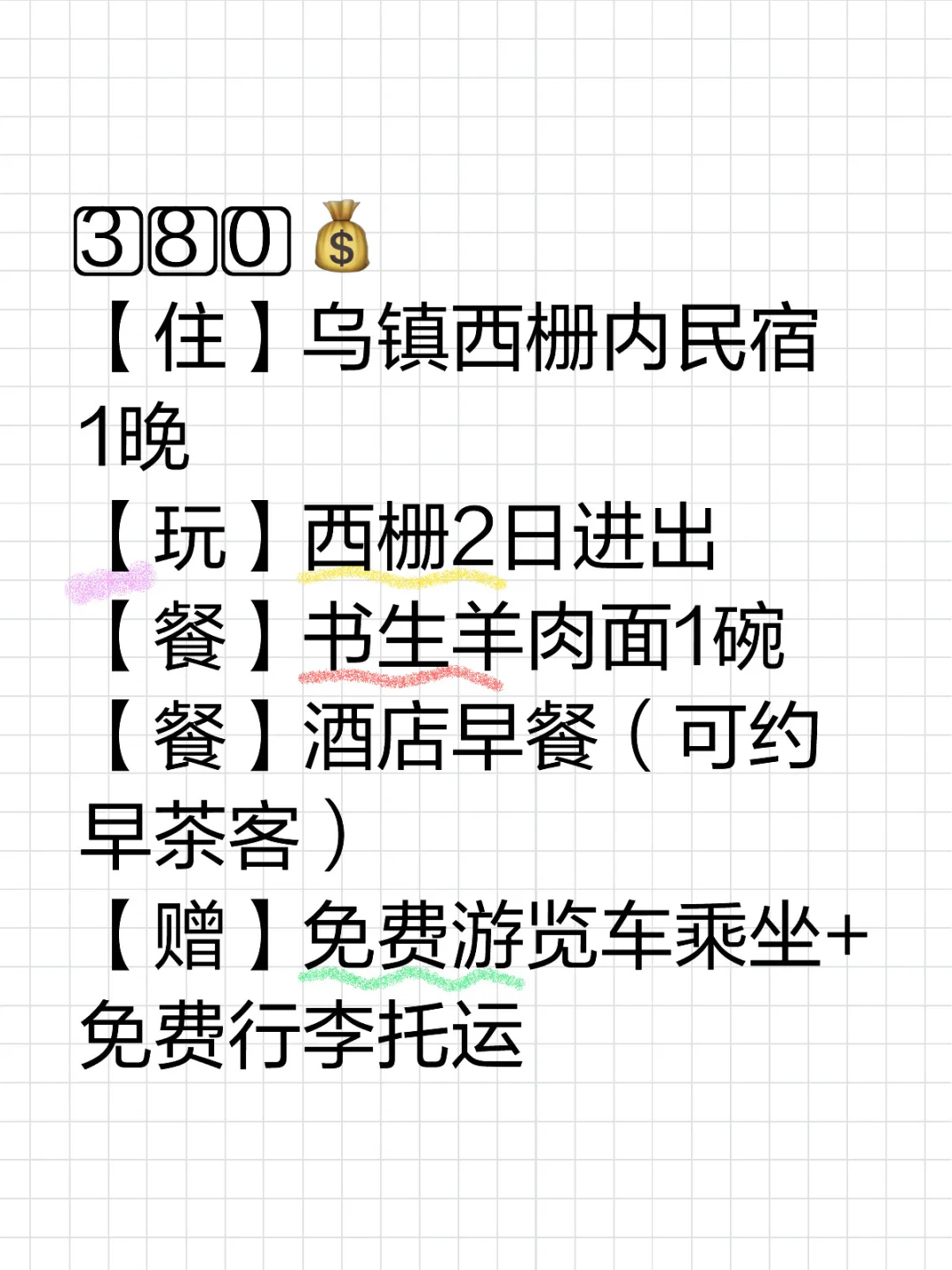 i人友好｜乌镇单人吃住玩竟然只要…