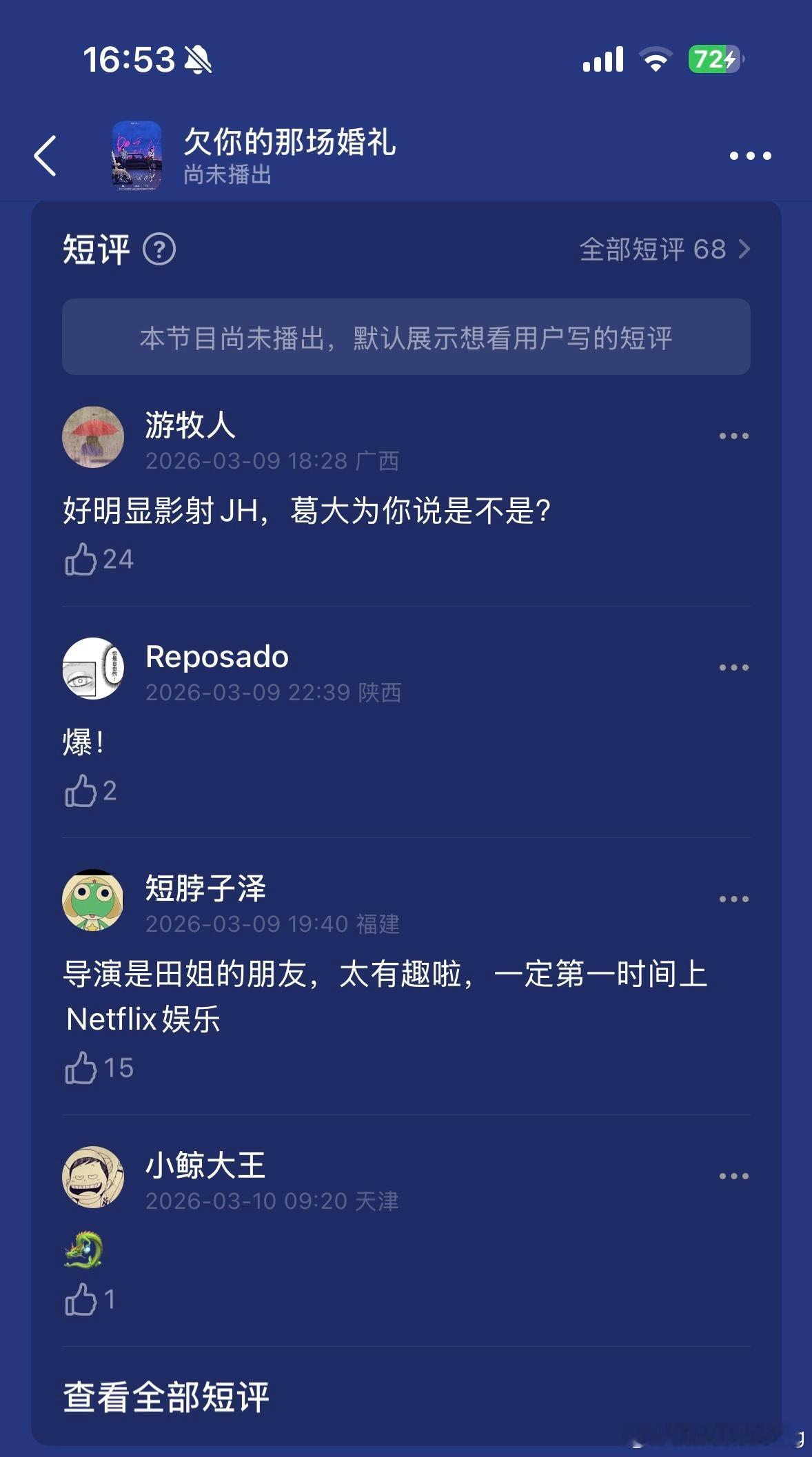 欠你的那场婚礼和JH还有关系？ 