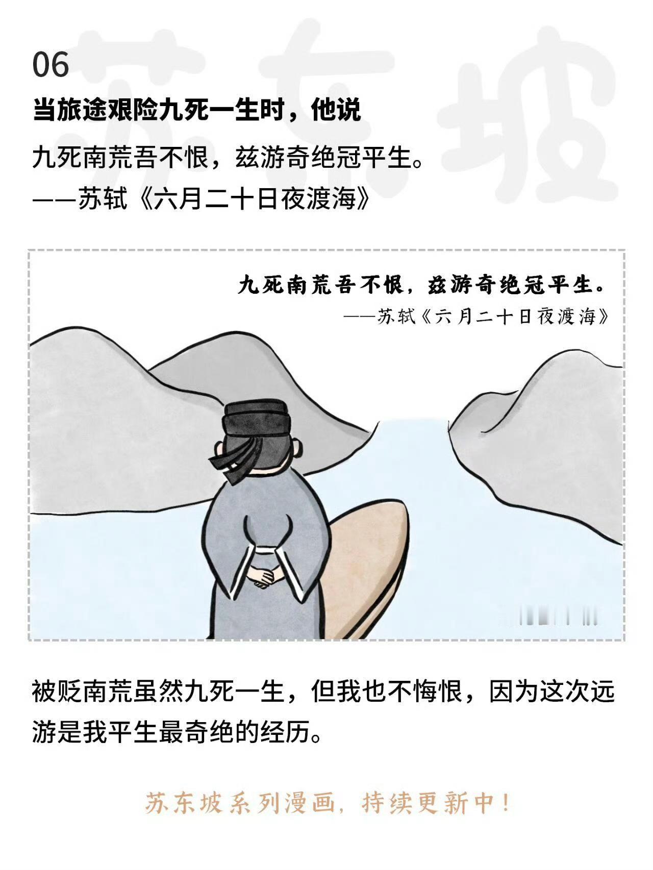 这就是我喜欢苏东坡的原因吧 