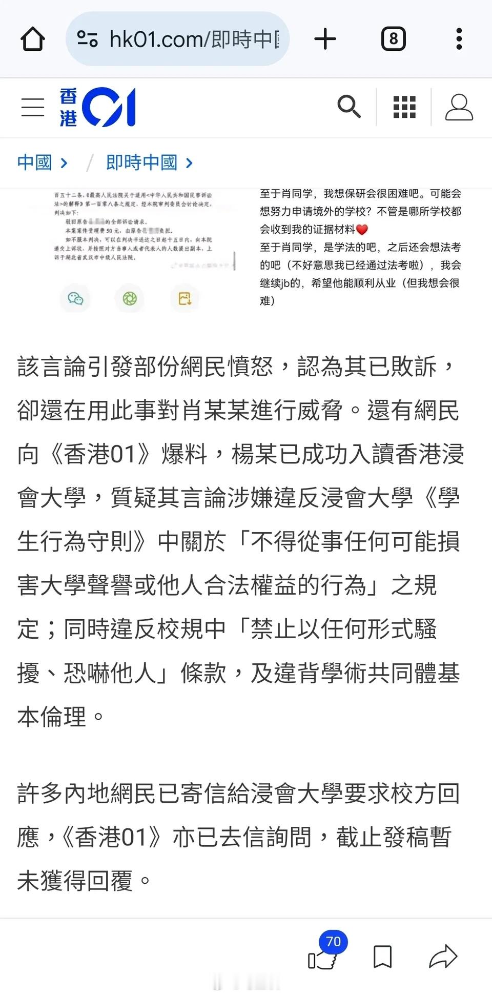 武大图书馆杨某诬告这件事，有多人到香港浸会大学举报，港浸大也回应了，大致意思就是