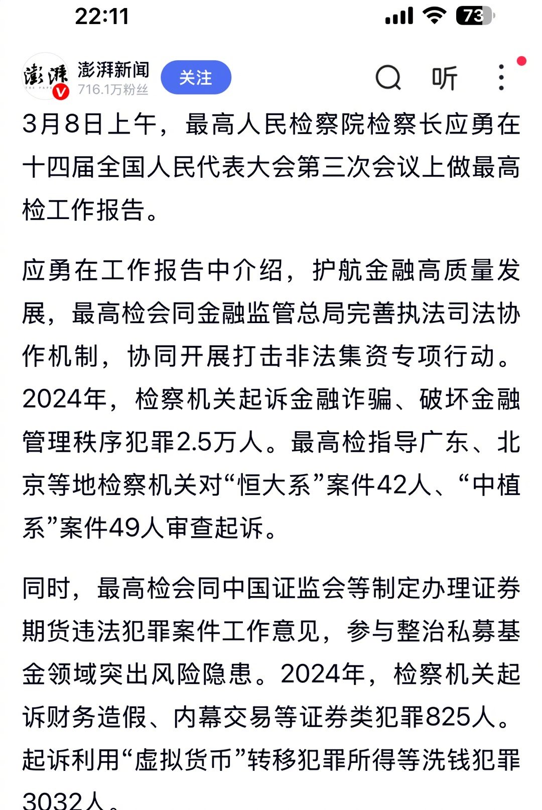 最高检报告提到恒大和中植两会观察团 最高检工作报告披露了恒大、中植两大资本系近百