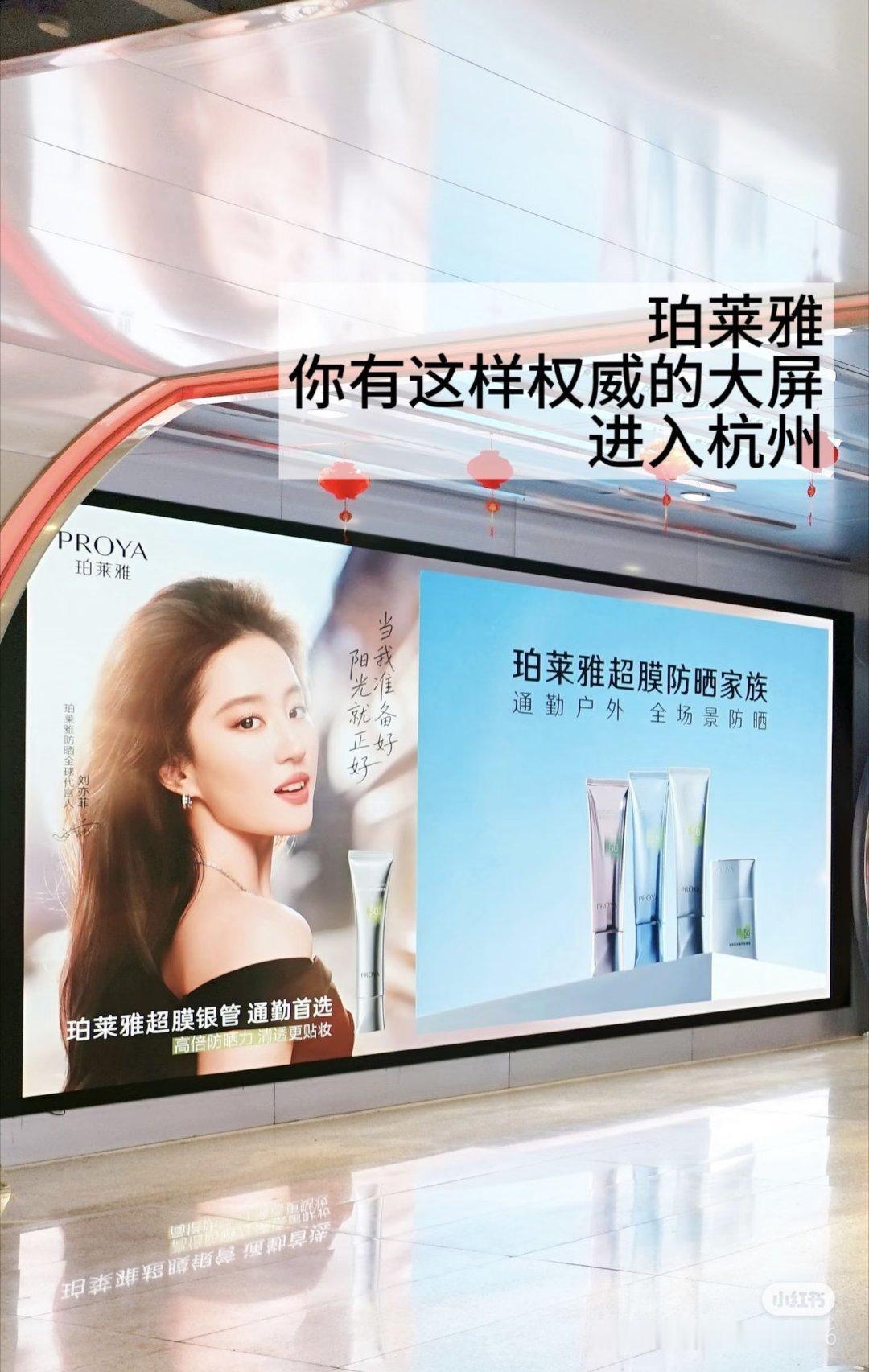珀莱雅硬广先铺，刘亦菲新广又来了