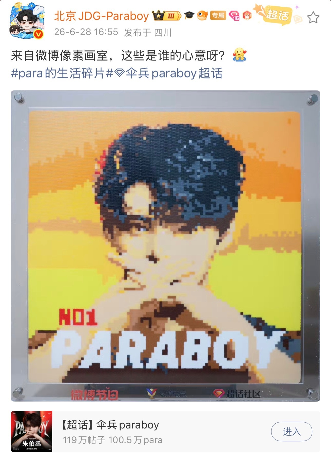 微博像素画室展呈ipara定制拼豆画，画面呈现"NO1 PARABOY"字样。P