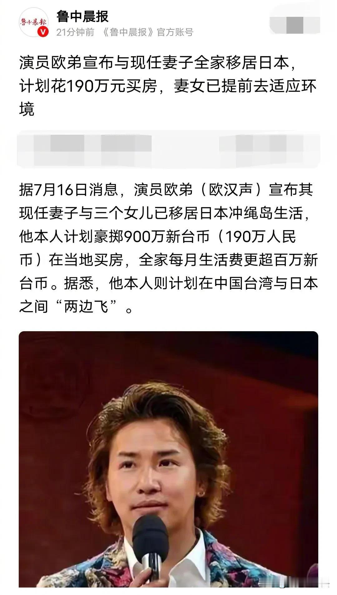 欧弟全家移居日本这是他个人自由选择，我们应当给予祝福和尊重，但在他的职业生涯中，
