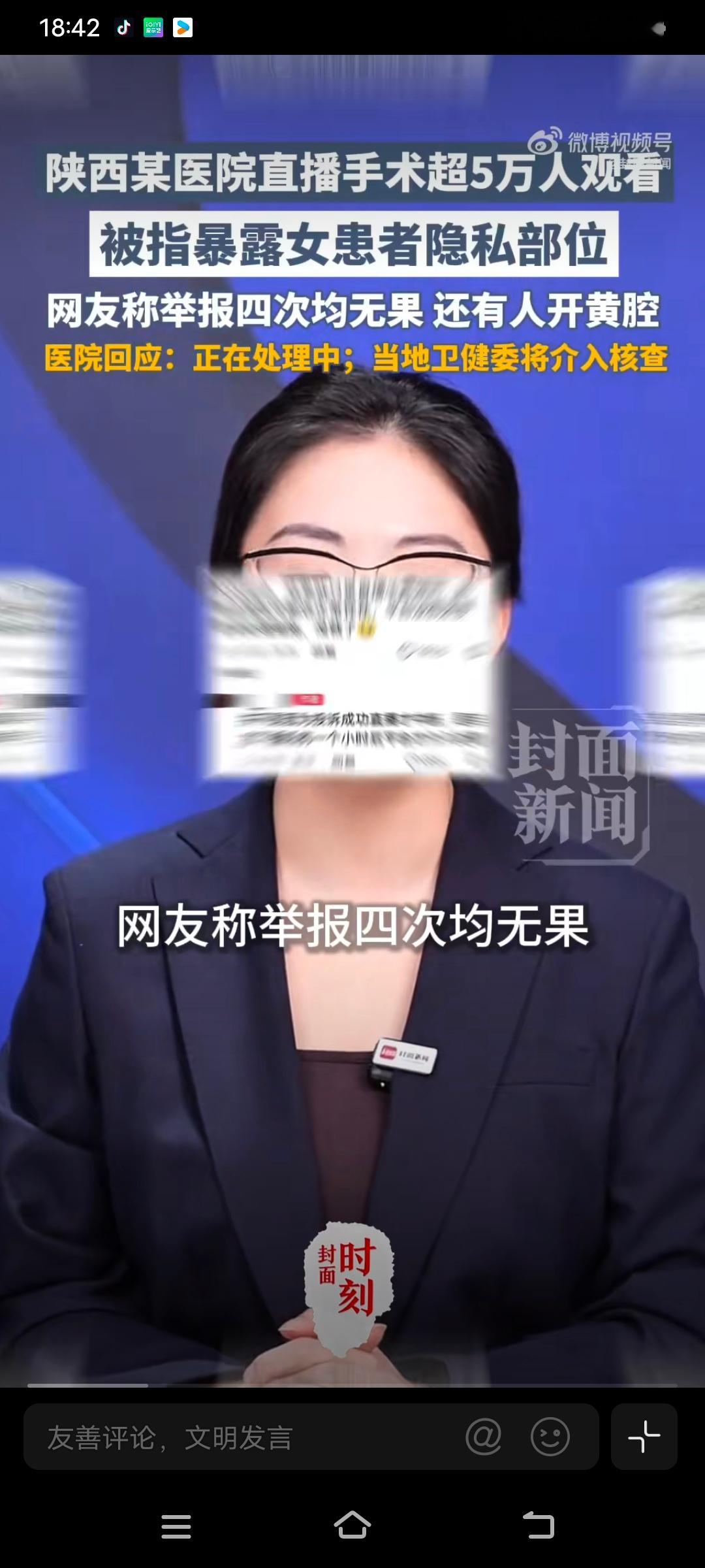 官方介入医院直播疑暴露患者隐私网友曾4次举报医院暴露隐私直播 从网友的四次发声，
