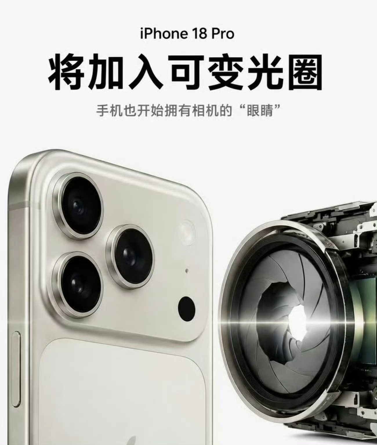 iPhone18Pro相机3大升级主摄加入可变光圈，暗光、人像拍摄效果提升；长焦