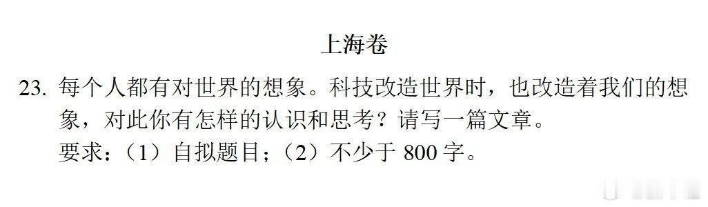 高考作文高考语文2026高考第一批显眼包出现了 高考语文作文题目已出，看看猜没猜