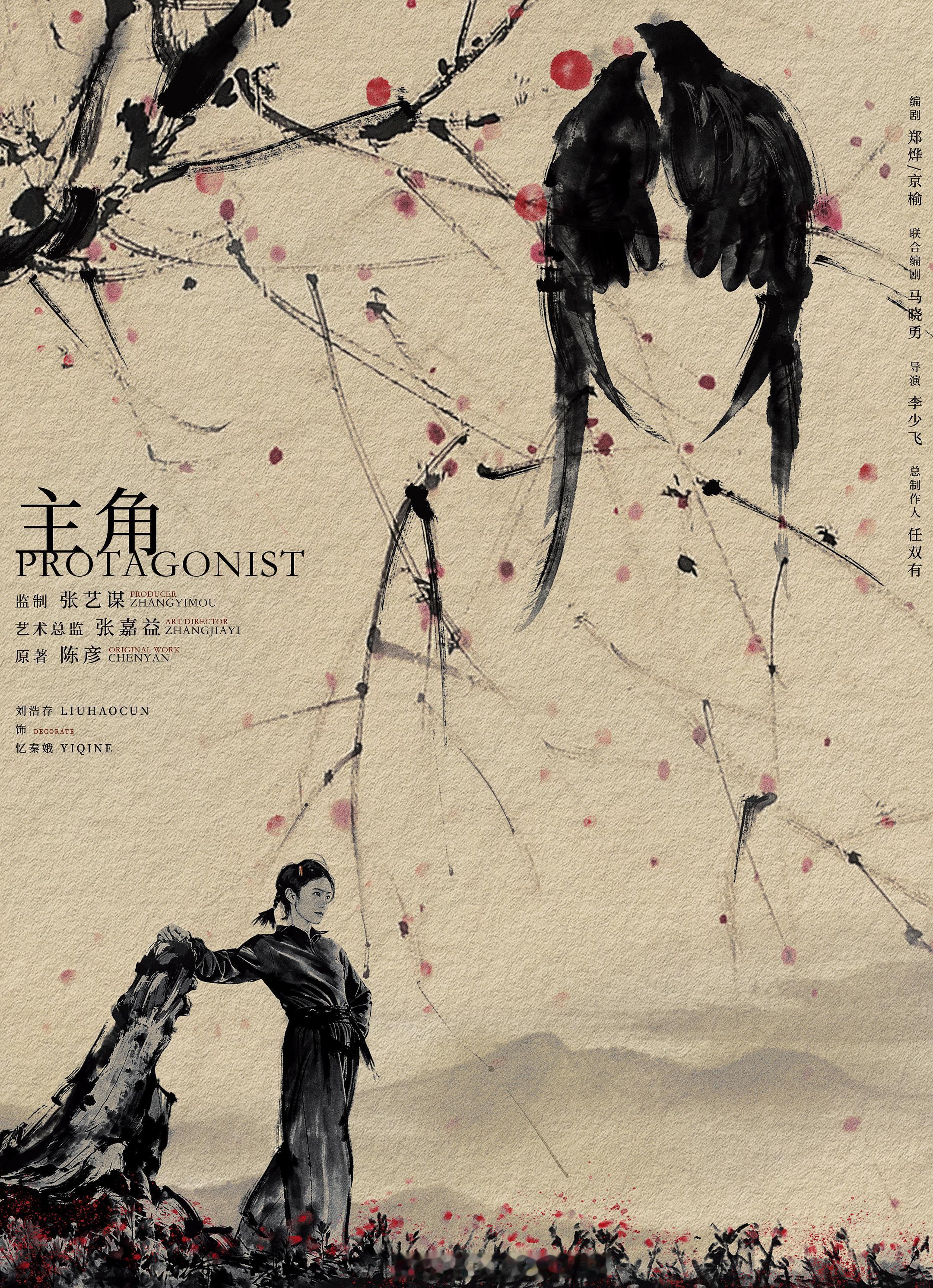 电视剧《主角》非正式海报。主角movie