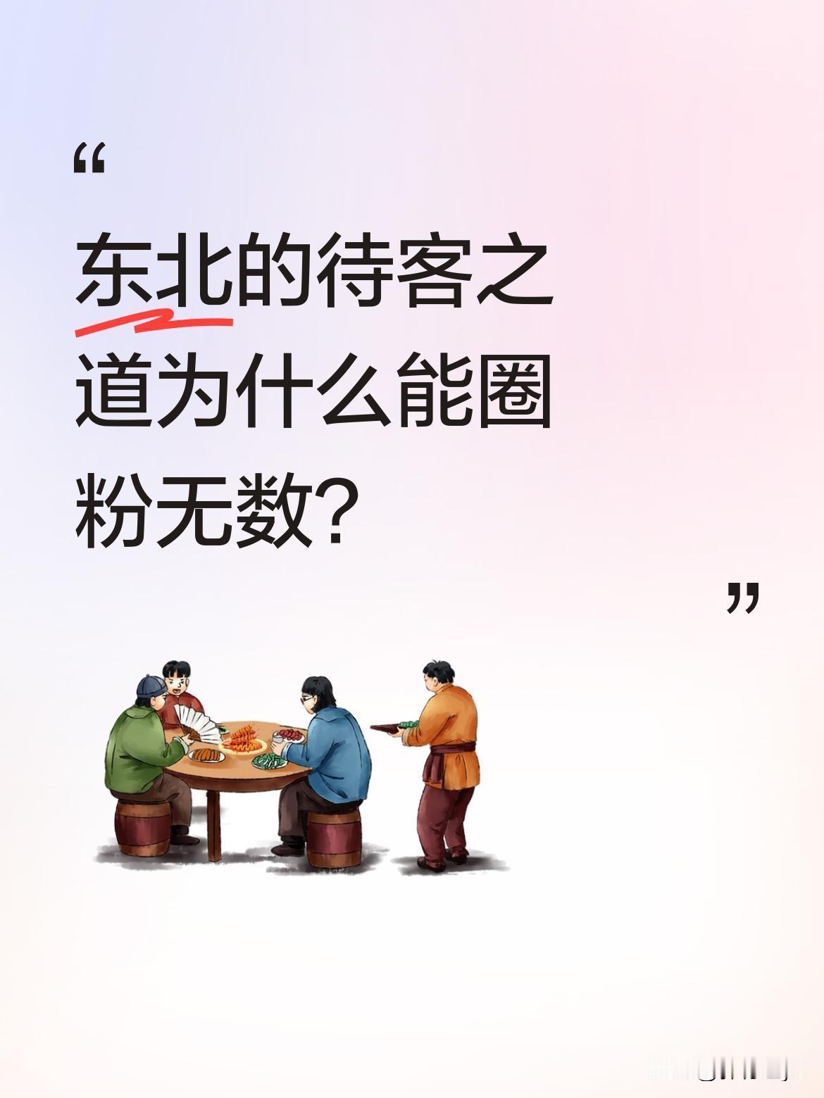 东北的待客之道为什么能圈粉无数？
最近长春、沈阳的待客方式火了。沈阳机场工作人员
