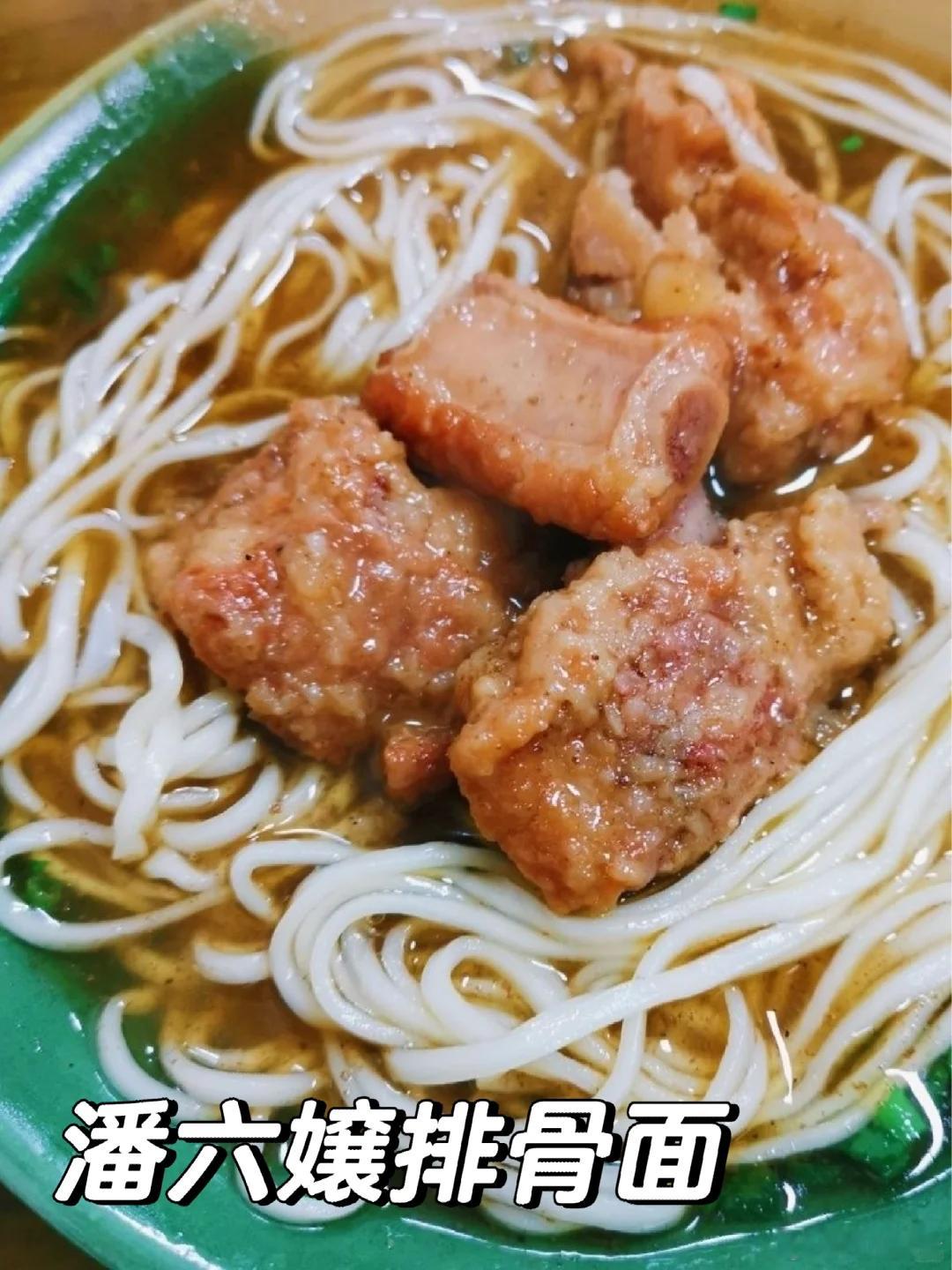 乐山美食推荐·潘六嬢排骨面以清汤面征服许多无辣不欢重口的存在，这是一家很多人真正