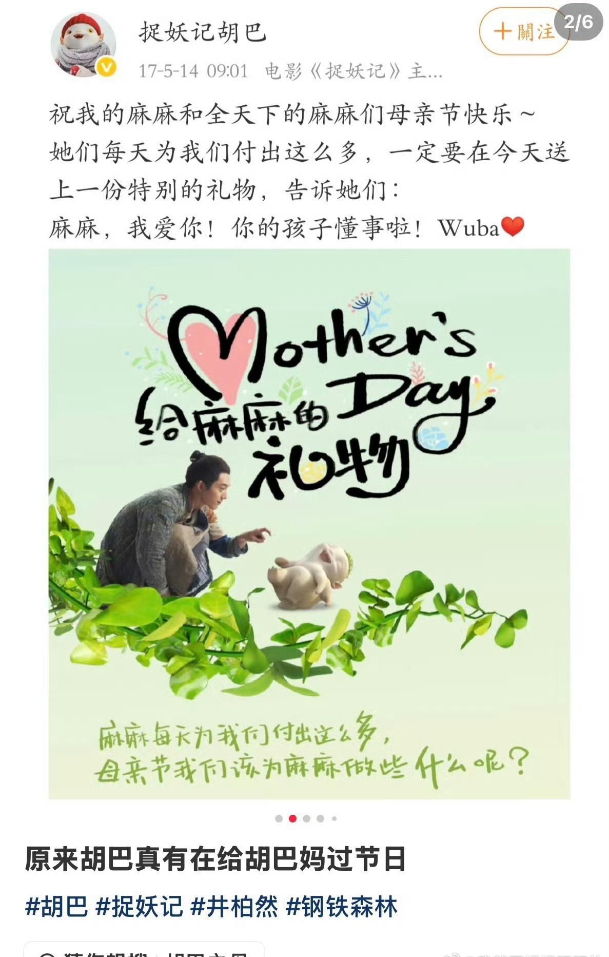 胡巴每年都给井柏然过母亲节哈哈哈哈哈哈哈哈哈哈哈哈哈哈哈哈哈哈哈哈哈哈哈哈哈哈哈