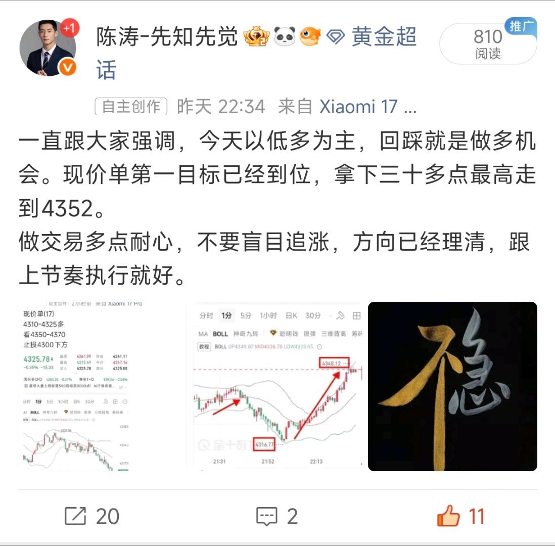 周末就跟大家强调低多思路，目标看4400！包括昨天盘中给到的现价多单，现在行情冲