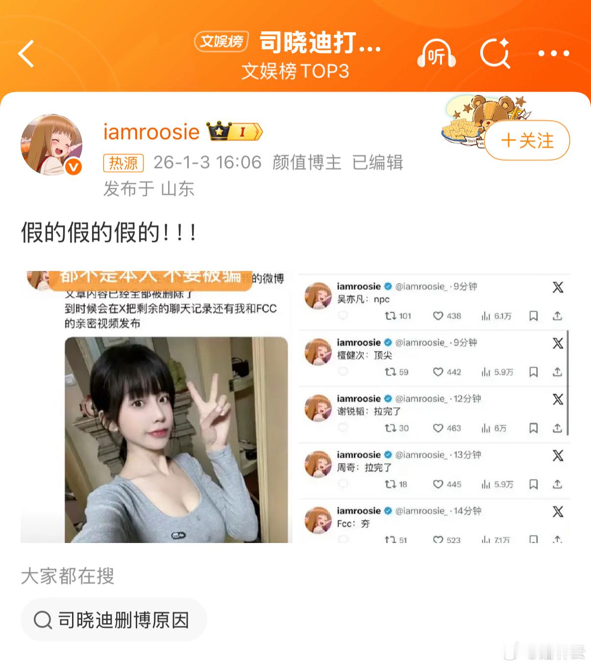 司晓迪打假排名 开年大点兵，amroosie司晓迪下场发文打假外网账号，随后在评