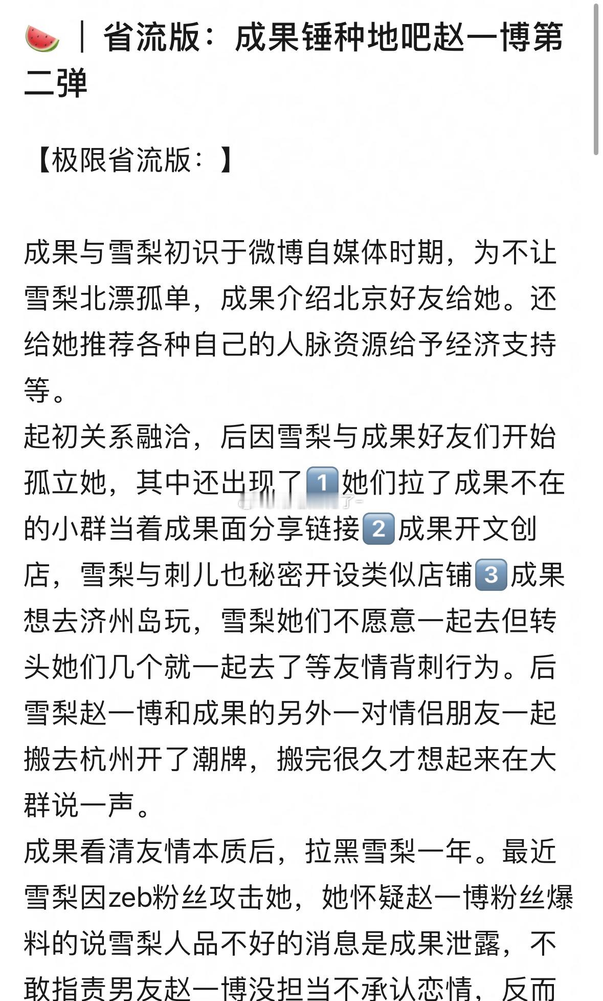 赵一博，成果，雪梨，三人之间省流版来了成果长文回应 ​​​