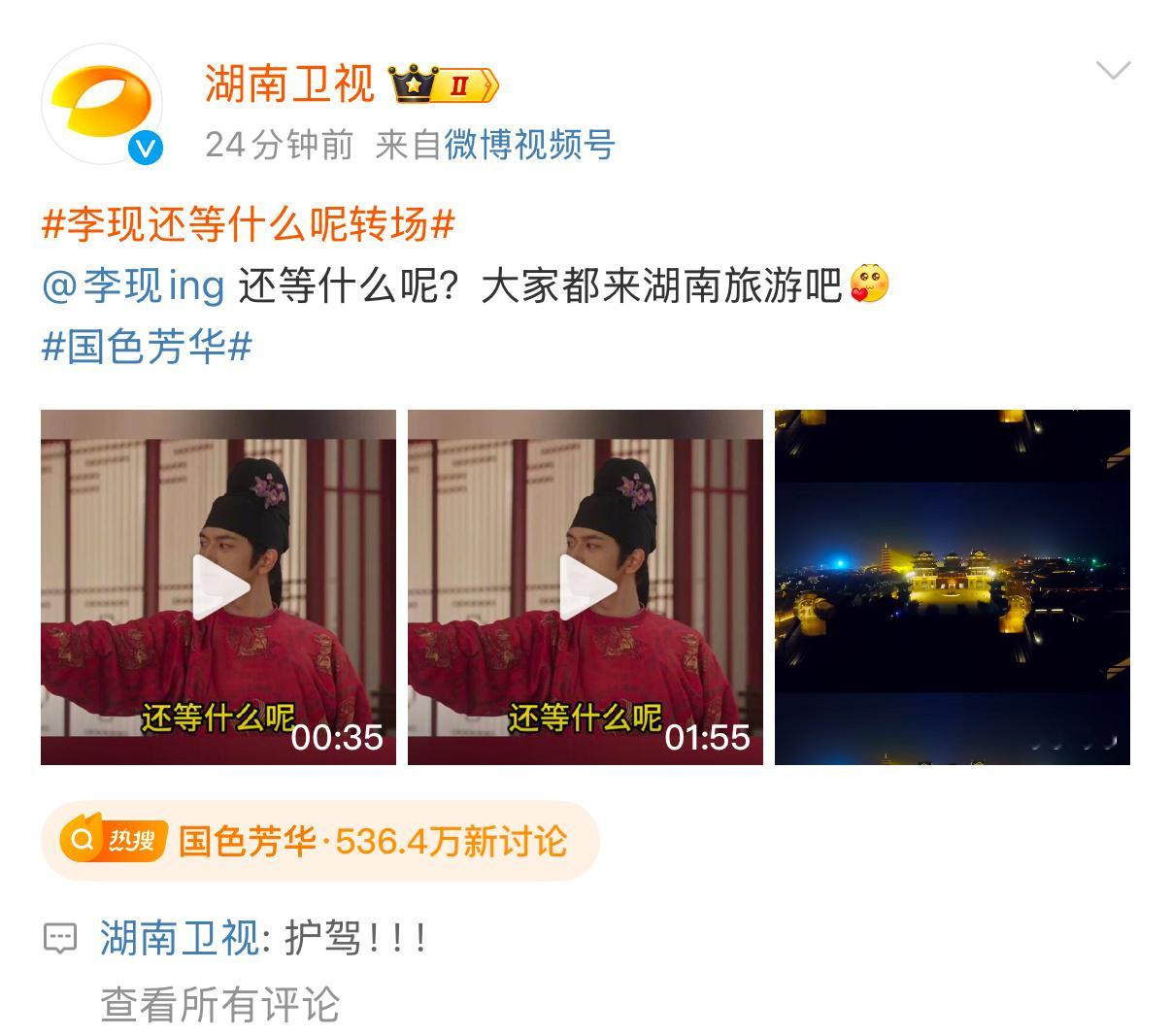 李现还等什么呢转场  李现已经踏上了新的旅程，你还在等什么？跟随他的节奏，一同前