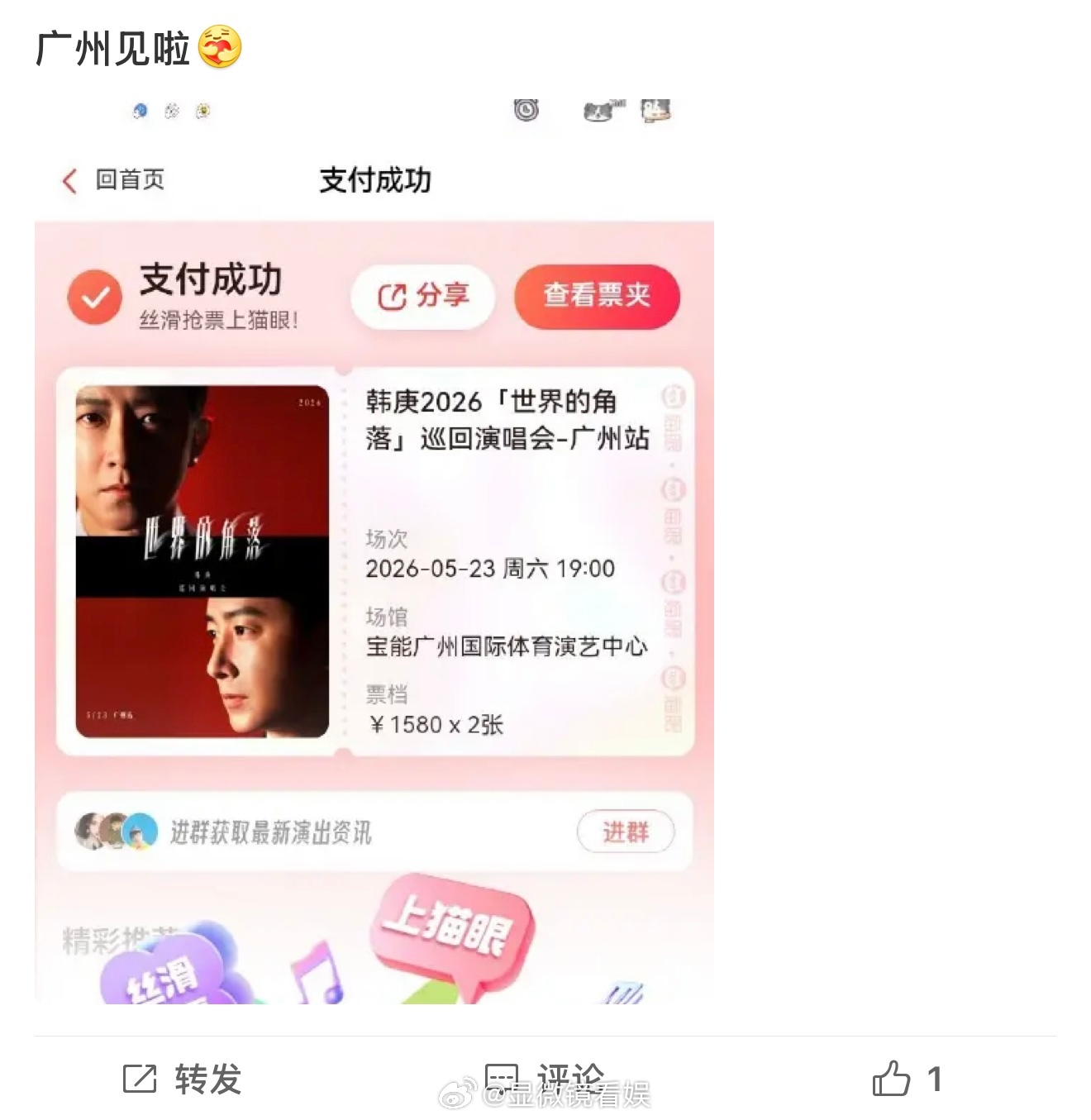 韩庚演唱会广州站售罄 「世界的角落」巡演首场5月23日广州站预售售罄！已经迫不及