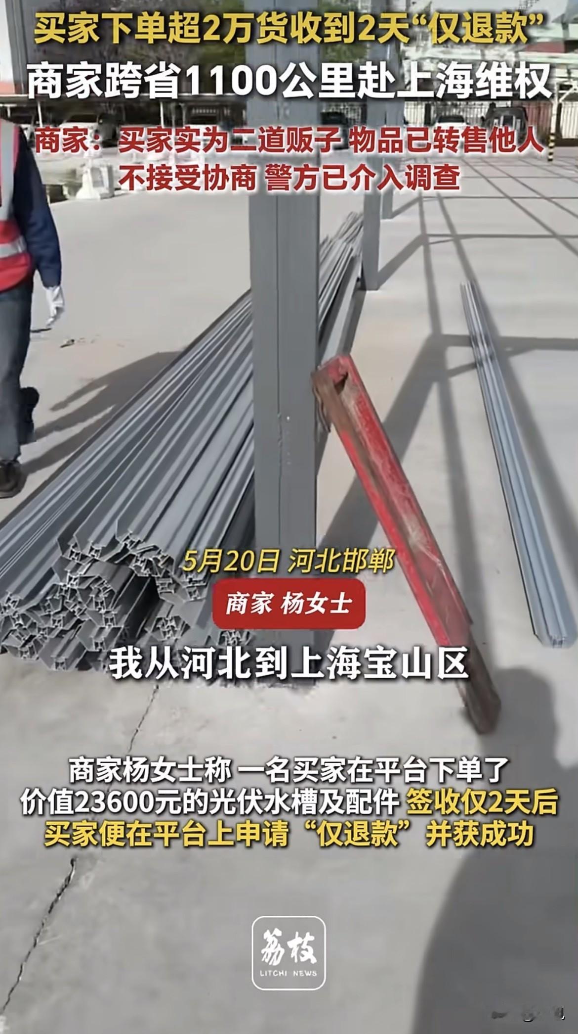 2万多块钱的货，签收两天，手指头点一下，钱就退回去了。

杨女士在河北做电商生意