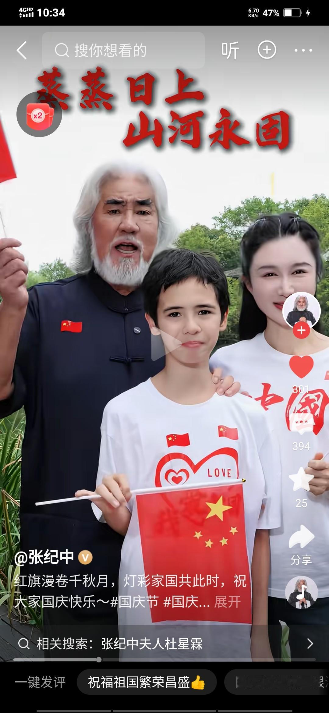 张纪中导演一家国庆节祝福祖国。不管别人如何评价，反正我觉得人家这一点做的不错，为