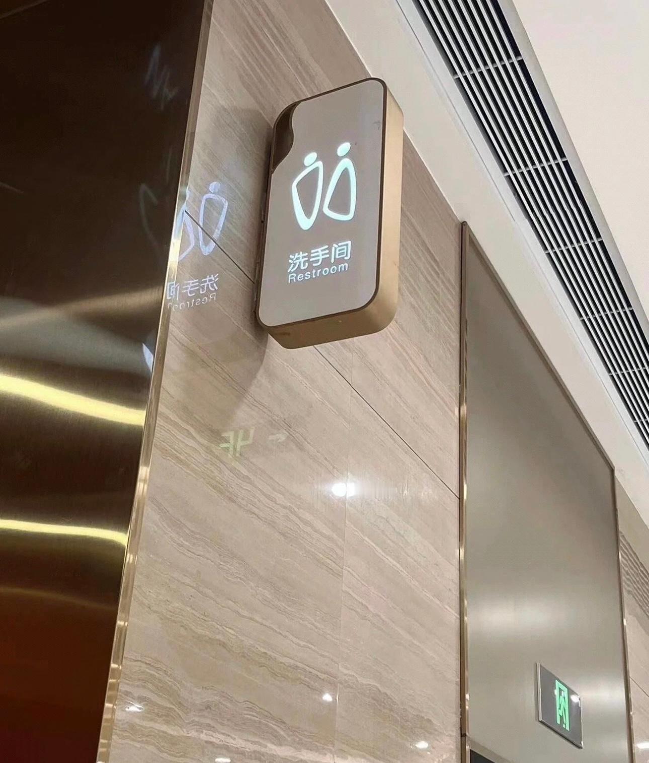 谁能管管现在的商场厕所，现在的厕所标识已经不知男女为何物了，本来就很急了，还得再