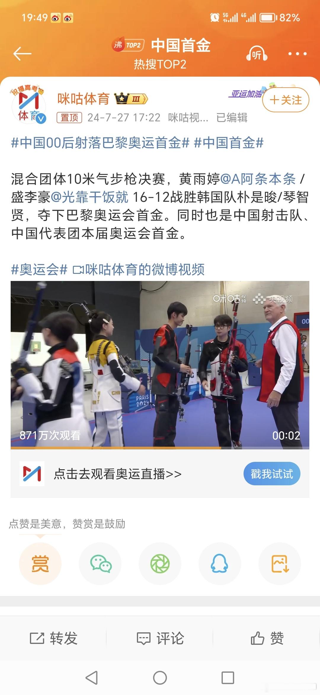 #中国首金#看着我真紧张，好在一切都很圆满，中国奥运队加油！ ​​​