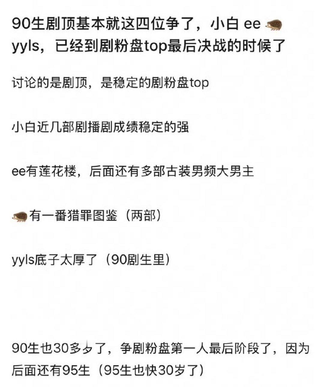 瓣组热议： 现在90🥜里的扛剧顶流，是不是就是 白敬亭、成毅、檀健次、杨洋4位